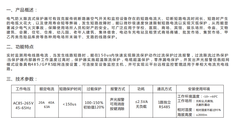 RX-FXL50A/300閃耀桔子防火限流保護(hù)器2023全新