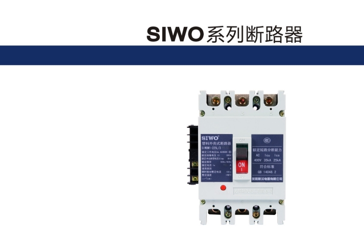 SIWOW3-2500/4P 800A桔子電器全新原裝正品如何選擇???