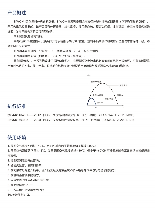 SIWOQ4-63/3Ⅰ 16A桔子電器全新原裝正品操作規(guī)則 ??