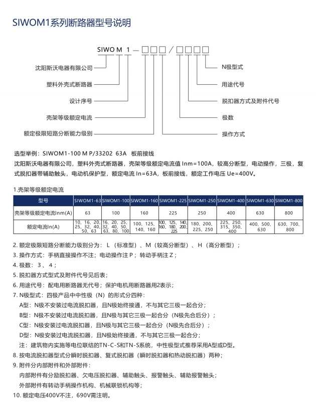 SIWOQ4-63/3Ⅰ 16A桔子電器全新原裝正品操作流程 