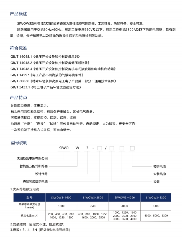 SIWOM1-63L/3200 63A桔子電器全新原裝正品技術(shù)文章 ???