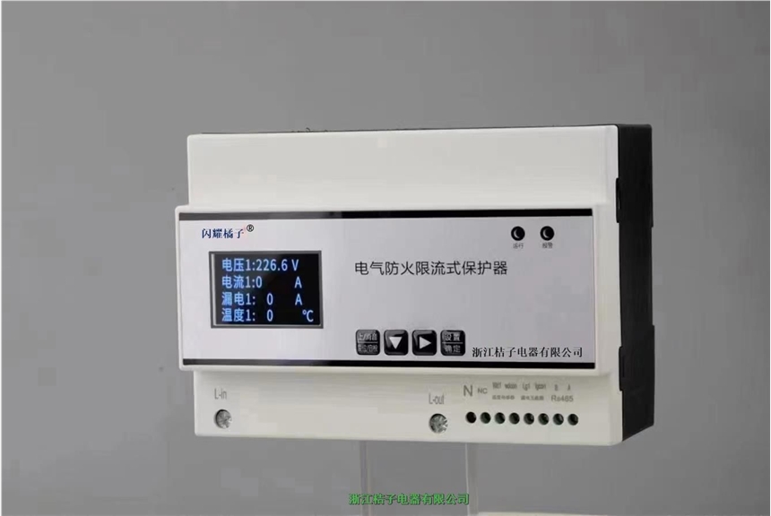 EFPCLP10A-1C桔子電器防火限流保護(hù)器_2023新款