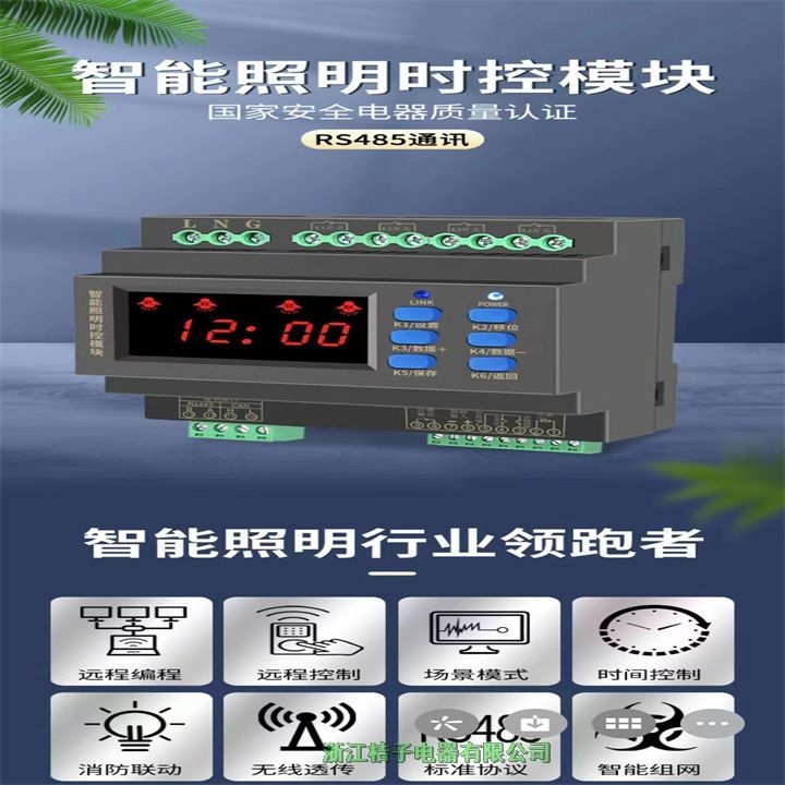 黑龍江PMAC-RM1016B智能照明控制系統(tǒng)桔子電器保修4年