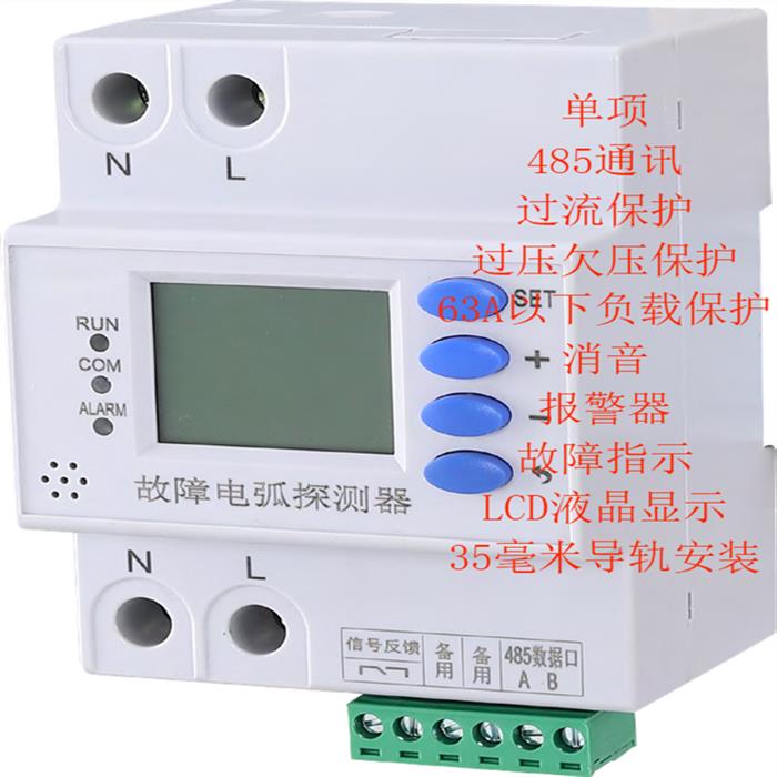 供應?？贏RC-XY-32-111故障電弧報警器_桔子電器_2022全新處理方法