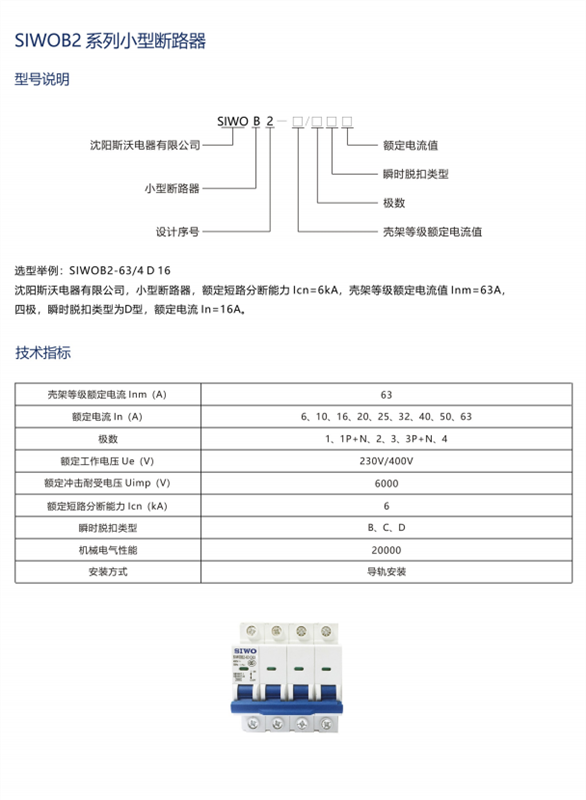 供應(yīng)SIWOB1微型斷路器